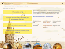 Tablet Screenshot of kldtur.ru